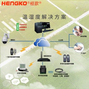 恒歌農(nóng)業(yè)溫濕度物聯(lián)網(wǎng)解決方案溫室大棚溫濕度記錄儀,智能自動(dòng)在線監(jiān)控農(nóng)業(yè)追溯監(jiān)測(cè)系統(tǒng)