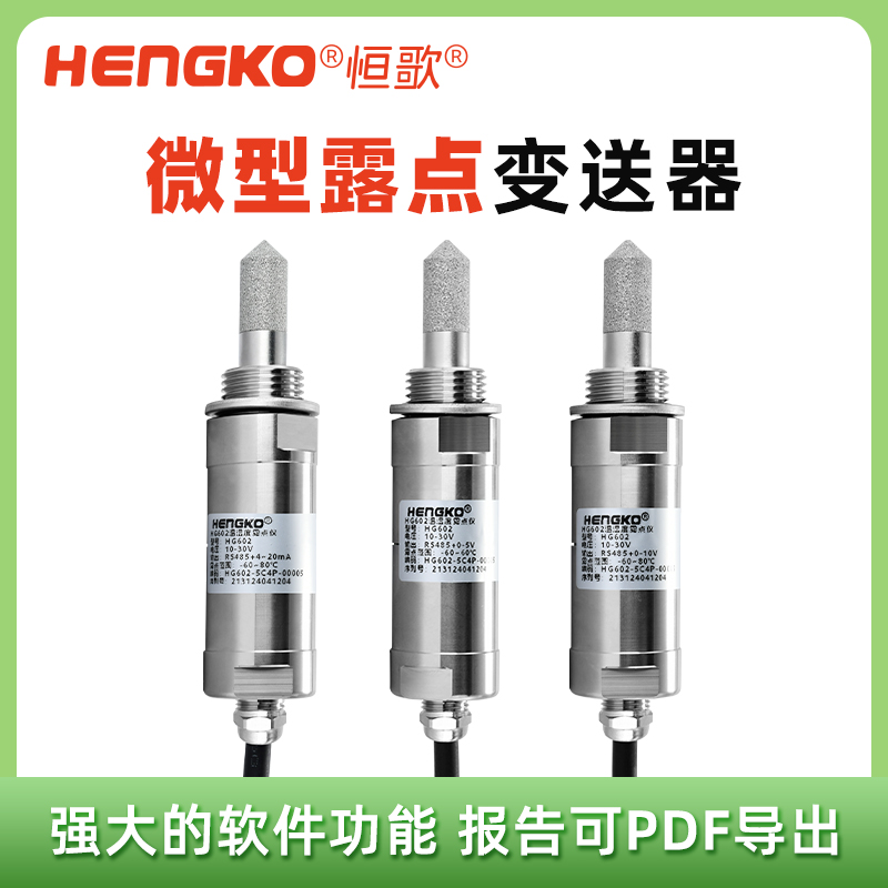 HG602針對(duì)OEM應(yīng)用,冷凍干燥機(jī)的微型露點(diǎn)變送器 Featured Image