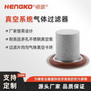 真空系統(tǒng)氣體過(guò)濾器_KF濾網(wǎng)耐熱耐腐蝕中心支架過(guò)濾網(wǎng)