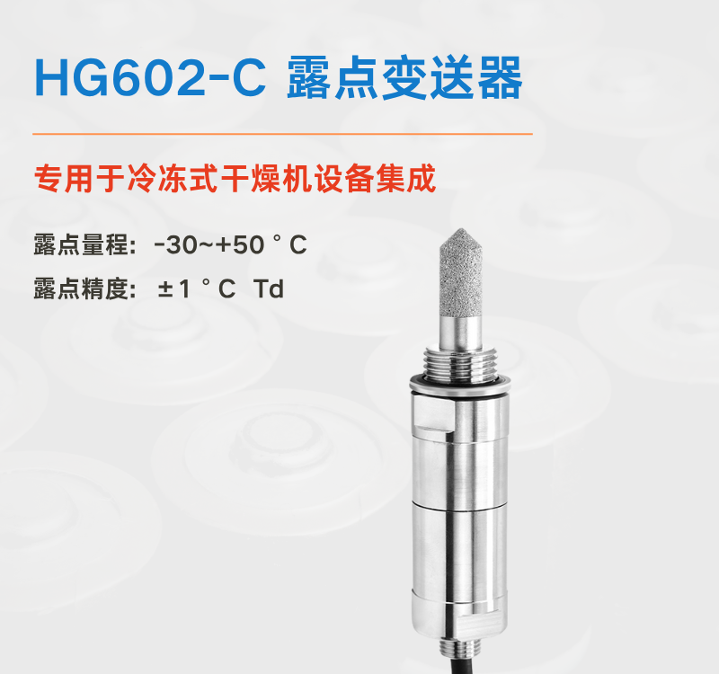 準(zhǔn)確的露點(diǎn)測(cè)量：優(yōu)化陰極干燥與電池性能的核心要素！